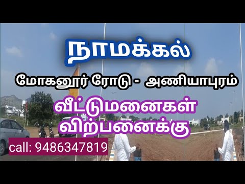 Plot for sale in Namakkal | Mohanur Road | Aniyapuram 9486347819 | Healthy Happy Home