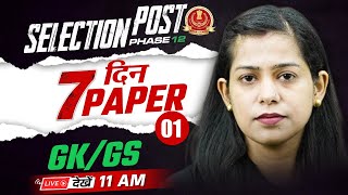 SSC Selection Post 12 2024 | SSC Selection Post 12 GK GS | 7 दिन 7 Paper #1 | GK GS By Krati Mam