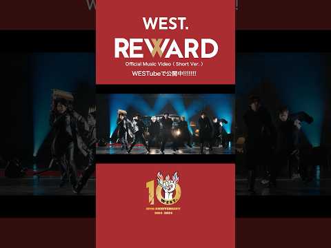 WEST. - REWARD［Official Music Video（Short Ver.）］#Shorts