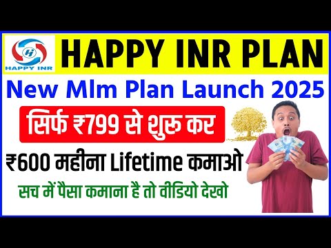 New Roi Mlm Plan 2024 | Happy Inr | Happy Inr Plan | Happy Inr Business Plan | MLM Plan pramotion