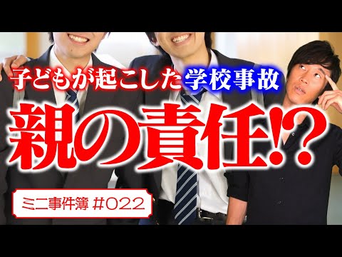 中学で友達の水筒にぶつかって視力喪失。友達の責任は？【ミニ事件 022】