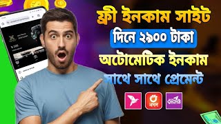 online free income site 2024 । নতুন ইনকাম সাইট ২০২৪ । new income site 2024 । ফ্রি ইনকাম সাইট 2024