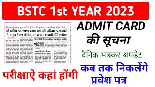 Bstc first year exam 2022 // bstc first admit card || प्रवेश पत्र की सूचना // आज की न्यूज ||