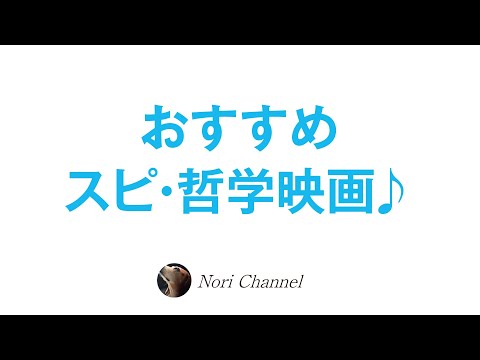 スピ精神世界好きが楽しめそうなオススメ映画10選🐻⭐️