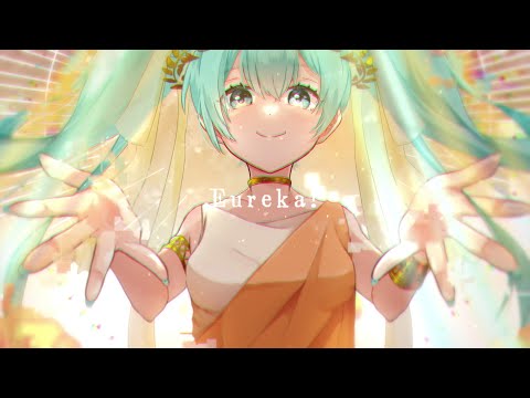 Eureka! / 初音ミク