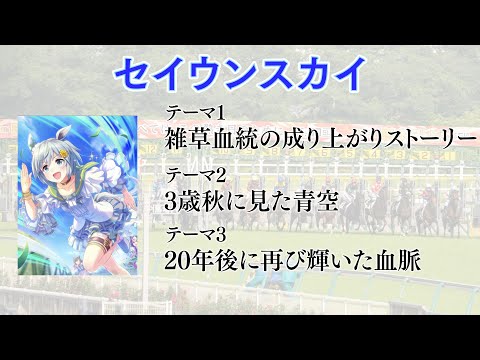 【セイウンスカイ】競馬好きが当時の思い出を話す！ 【第1回 #競馬俺の思い出話】