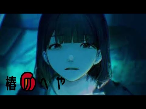 水滴/歌ってみた ver.椿