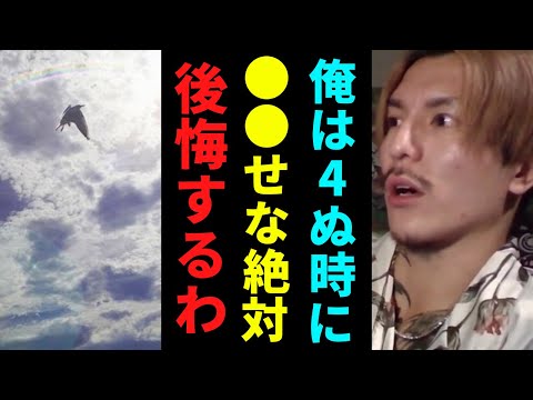 【ふぉい】俺は4ぬときに●●したいから自分のやりたいことをやって生きるようにしとる【ふぉい切り抜き】