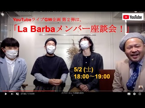 ラバルバYouTubeライブ   5/2(土) 18:00〜19:00