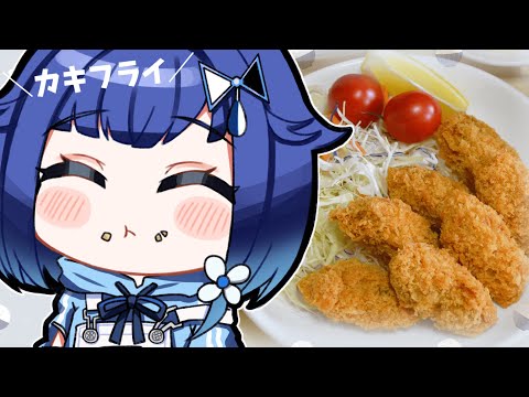 【実食】本日はカキフライと豚汁をいただきます【ぶいすぽっ！ / 紡木こかげ】