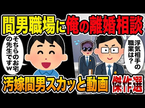 【2ch修羅場スレ】汚嫁スカッと人気動画6選 総集編vol.06【作業用】【睡眠用】【伝説のスレ】