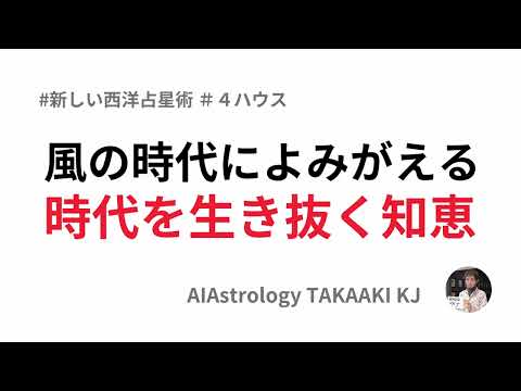 重要なお知らせ＋風の時代を【直感】を駆使して生き抜くー西洋占星術ホロスコープIC（天底・４ハウス）の重要性