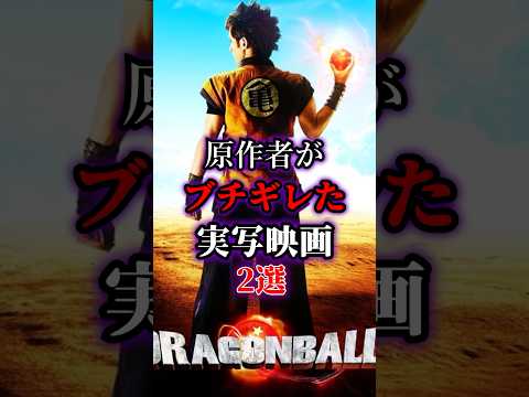 原作者がブチギレたと噂される実写映画2選