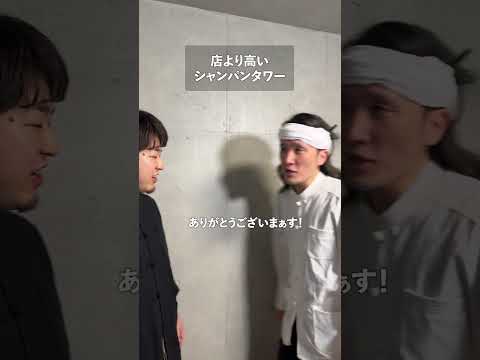 ホストクラブより高いシャンパンタワー