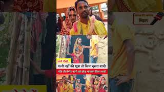 #husband #pati_patni_love_story #latestnews#trending #bihar #trendingvideo#todaynews #biharlatest