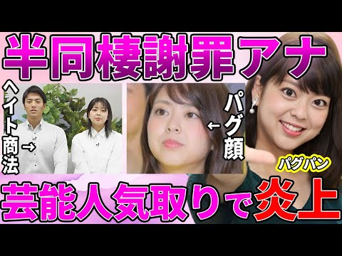 【フジテレビ】パグパンこと杉原千尋アナの芸能人気取りの"ご報告動画"にヘイトの嵐！"バセドウ病"を患っていると言われる姿に驚きを隠せない