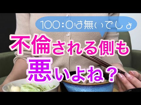 不倫はされる側も悪いと思う【不倫彼女】