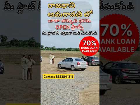 అమరావతి క్యాపిటల్ | AMARAVATHI CAPITAL |LAM | OPEN PLOTS FOR SALE CONTACT 8332841316 #amaravathi