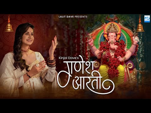 Kinjal Dave - Ganesh Aarti | Jai Ganesh Deva | Sukh Karta Dukh Harta | Mantra - KD Digital