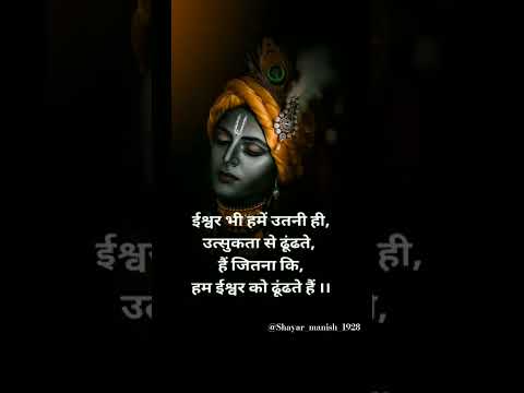 #Krishna #bagwan #Shayari #Kanha #shorts #viral #viral shorts