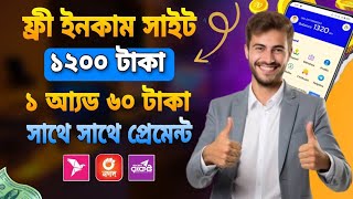 online free income site 2024 । ফ্রি ইনকাম সাইট 2024 । new income site 2024 । নতুন ইনকাম সাইট ২০২৪