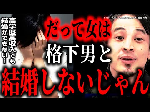 ※男はだから結婚できる※高学歴高収入女性が不幸になる衝撃の理由…そのプライドのせいで孤独に人生終えるでしょう【ひろゆき】【切り抜き/論破/男女平等　男性差別　弱者男性　女性差別　フェミニスト】