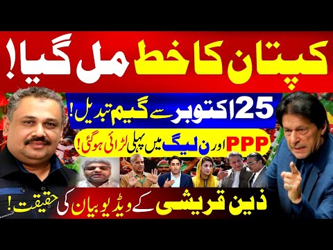 Zain Qureshi Video Message Surfaces | Imran Khan's Letter Received | PTI In Action | Rana Azeem