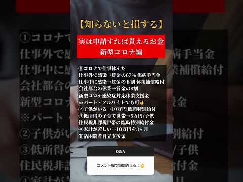 知らないと損する申請すれば貰えるお金　新型コロナ編