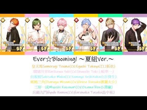 [A3!]Ever☆Blooming! ～夏組Ver.～{KAN/ROM/EN/中}