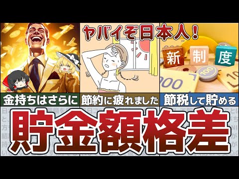 【2023年最新】新NISAで脱却できる！？日本人の20〜70代のヤバすぎる年代別平均貯金額【ゆっくり解説 貯金 節約】