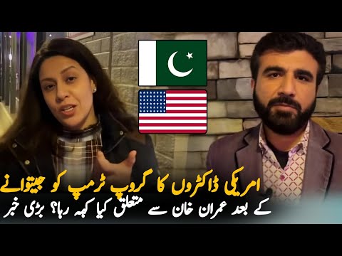 American Doctors Golden Words For Imran Khan, Report | Imran Khan | PTI News Report