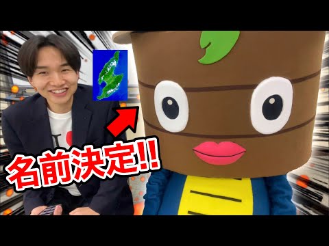 【名前発表】佐渡ヶ島非公認ゆるキャラの名前が決まりました！