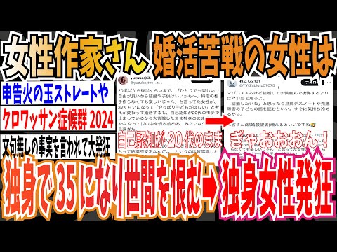 【炎上】女性作家さん「婚活に苦戦する女性は自己認知が20代のモテで止まってて、独身のまま35になって世の中を恨み始める」➡︎独身女性発狂【ゆっくり 時事ネタ ニュース】