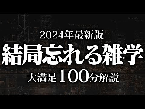 【睡眠導入】結局忘れる雑学【リラックス】安心してお休みになってください♪