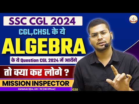 CGL/CHSL के Algebra के ये सवाल  CGL 2024 में जरुर आयेंगे | By - Abhishek Ojha Sir #ssccglmaths