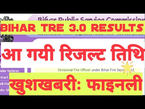 Bihar tre 3.0 results updates || Bihar tre latest news#bpsc #bihartre3 #teacher