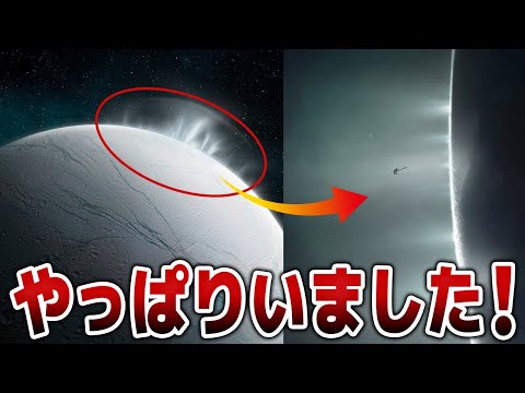 ついに太陽系の〇〇に生命の痕跡を発見？宇宙に生命はどうやって生まれたのか？【ゆっくり解説】