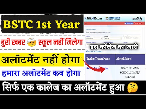 BSTC Internship School Allotment | BSTC Internship 2024 | BSTC Internship School Allotment Kab Hoga