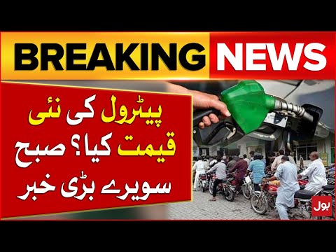 Petrol Prices in Pakistan Latest Updates | Shehbaz Government Big Decision | Breaking News