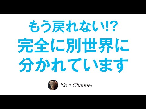 皆んな完全に別世界を生きることになった様です〜情報格差と2極化・分断のお話〜