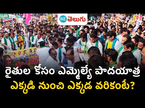 MLA Kalvakuntla Sanjay Rythu Padayatra| కోరుట్ల ఎమ్మెల్యే సంజయ్ పాదయాత్ర ఎందుకంటే? | HT Telugu