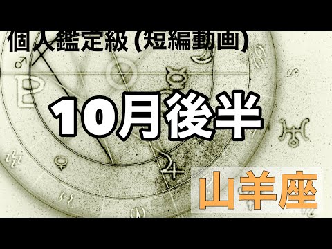 最強の運勢が来たよ！山羊座の全てが整います！超細密✨怖いほど当たるかも知れない😇#星座別#タロットリーディング#山羊座