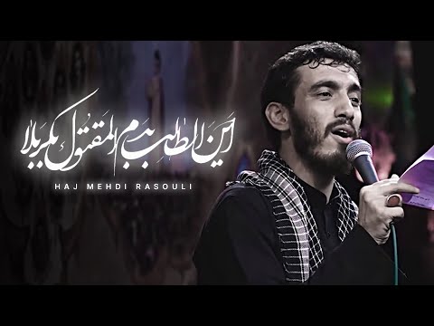 Where is the Avenger of Karbala?! 🎵 Mehdi Rasouli | UR/EN Subtitles |  دیگه راهی نمونده - مهدی رسولی