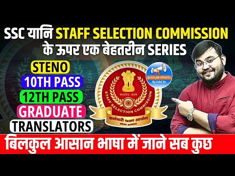 What is SSC? SSC kya hai? Complete Details of all the Jobs Under SSC | SSC CGL, CPO, CHSL, MTS 2025