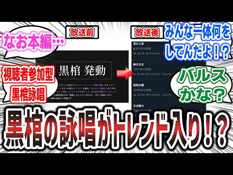 【BLEACH ep31】公式が「本編連動企画、黒棺発動」をXでポスト！？ 完全詠唱がトレンド入りするなど祭りになるｗ【ネットの反応集】【BLEACH 千年血戦篇 相剋譚】