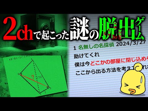 難解な数学暗号と謎の2chスレ主の脱出ゲーム