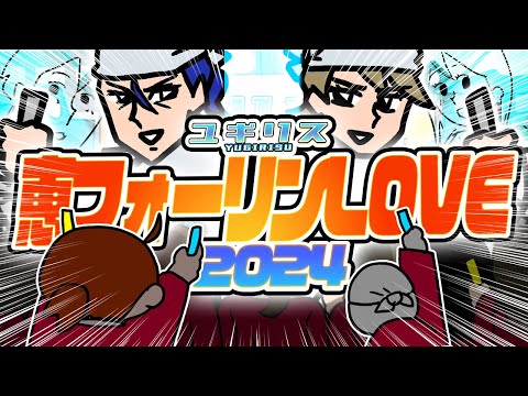 【2024年の恵方】今年も恵方リンLOVE！| ナミちゃんとミーコさん