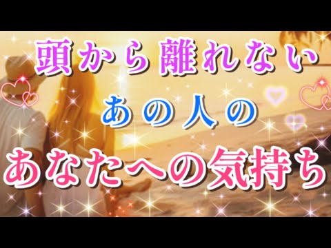 想像以上に素敵です!!😍頭から離れないあの人の貴方への気持ち🌈💌🕊️片思い 両思い 複雑恋愛&障害のある恋愛など🌈🦄タロット&オラクル恋愛鑑定