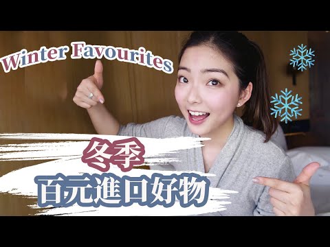 ❄️Winter Favorites❄️ | 五大冬日必入好物｜勁過Canada Goose