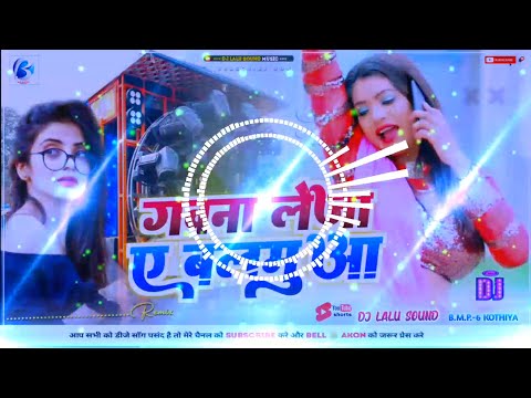 Khesari lal Ka- Gawana Leja Ye Balamua Bhojpuri Dj Hitech Remix Song 2024 | Bhojpuri  Dj gana 2024